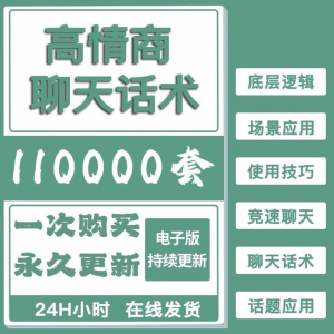 高情商聊天话术情商课教学男性女性心理学视频课程人际交往电子版-淘宝虚拟中转仓