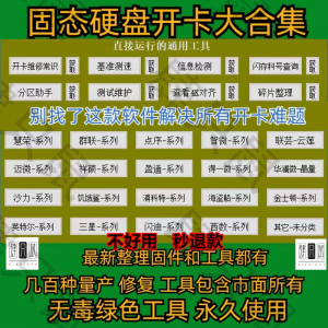 慧荣主控U盘SSD固态硬盘量产开卡工具SM2258XT开卡软件AAENAB系列-淘宝虚拟中转仓
