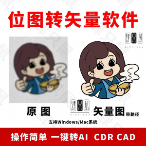 图片位图转矢量ai/cdr/cad软件logo自动抠图高清线条路径雕刻制作-淘宝虚拟中转仓