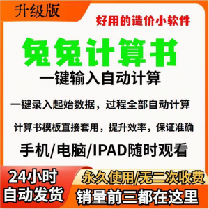 兔兔计算书造价小软件自动计算提高效率工程计价一键录入工具模板-淘宝虚拟中转仓