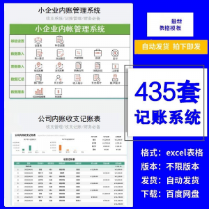 小企业内账管理收支财务数据报表记账系统excel表格版精选435套-淘宝虚拟中转仓
