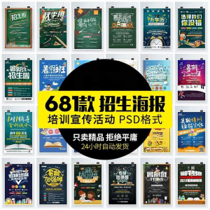 教育机构培训辅导班招生广告设计DM宣传单模板PSD设计海报PS素材-淘宝虚拟中转仓