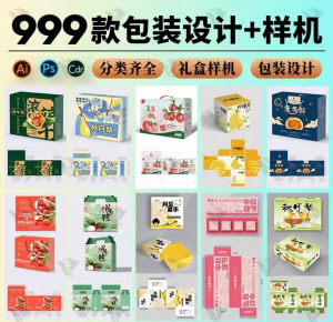 高端礼盒产品包装刀版图ai封面平面设计模板cdr展开图psd样机素材-淘宝虚拟中转仓