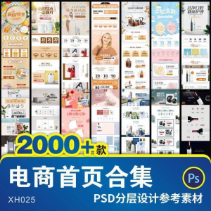 详情页模板电商淘宝店铺装修首页主图促销背景图海报设计psd素材-淘宝虚拟中转仓