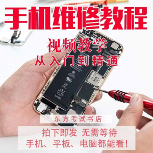 手机维修教学视频教程自学苹果智能安卓主板拆机修理培训课程实战-淘宝虚拟中转仓