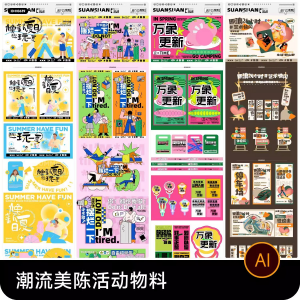 创意潮流商场市集夜市美陈活动宣传延展物料模板ai矢量设计素材-淘宝虚拟中转仓