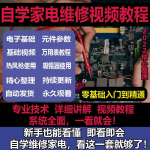 零基础自学电饭煲微波炉电磁炉维修教程修理保养技术培训教程视频-淘宝虚拟中转仓