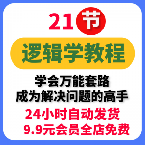 大脑思考分析逻辑思维结构化框架咨询顾问难题解决问题方法电子版-淘宝虚拟中转仓