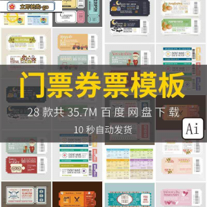 时尚创意潮流欧美代金券可撕门票车票入场券模板AI矢量设计素材图-淘宝虚拟中转仓