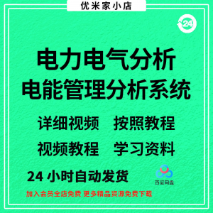 电力气能系统分析软件 ETAP 19.0中文版/送安装视频/教程参考资料-淘宝虚拟中转仓