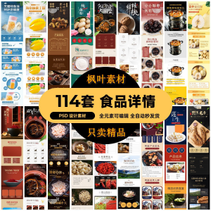 食品电商详情页模板设计海报产品PSD分层高清素材-淘宝虚拟中转仓