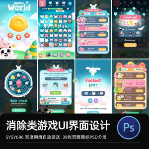 Q版卡通爱消除手机小动物UI界面icon图标元素PSD分层游戏资源素材-淘宝虚拟中转仓