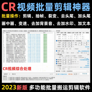 视频批量消重软件短视频自动抽帧CR视频批量剪辑视频搬运去重软件-淘宝虚拟中转仓