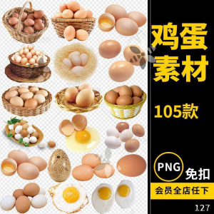 鸡蛋素材蛋类煎蛋食物png免抠透明背景平面电商设计素材文件图片-淘宝虚拟中转仓