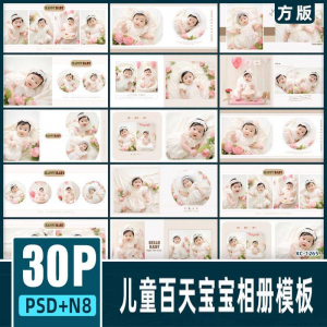 儿童百天宝宝摄影楼PSD模板简洁唯美N8方版相册排版设计素材12寸-淘宝虚拟中转仓