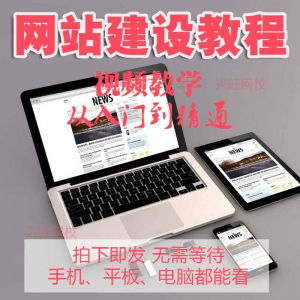 零基础快速网站建设教程 建站教学网站制作视频搭建网页设计课程-淘宝虚拟中转仓