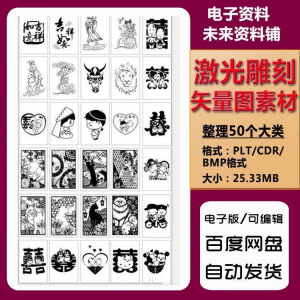 激光雕刻打刻机素材大全刻字图案模板集合plt格式CDR矢量设计文件-淘宝虚拟中转仓
