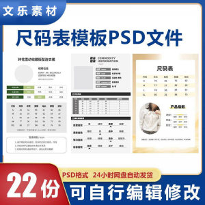 尺码表PSD电子版衣服服装男装女装洋装裤子产品参数尺码表模板-淘宝虚拟中转仓