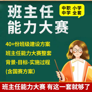 班级建设方案实施小学大学初高中班主任能力大赛中职班级建设方案-淘宝虚拟中转仓