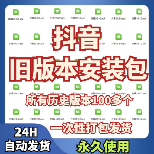 抖音旧版本ipa安装包低版本老版本版本苹果ios安卓软件下载-淘宝虚拟中转仓