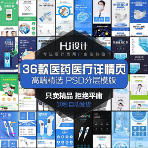 医用药品医疗器械详情页PSD装修模板 创口贴消毒酒精描述设计素材-淘宝虚拟中转仓