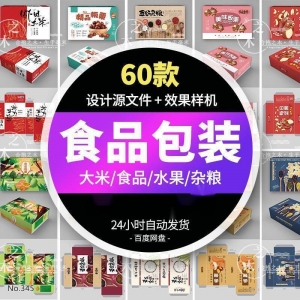 五谷杂粮农产品水果包装设计礼盒展开图样机素材PSD源文件AI模板-淘宝虚拟中转仓