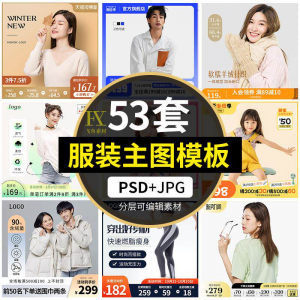 电商简约时尚春夏秋冬男女童装服装服饰直通车主图模板ps设计素材-淘宝虚拟中转仓