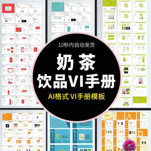 N5奶茶饮品店咖啡品牌VI视觉识别手册设计模板AI矢量源文件素材图-淘宝虚拟中转仓