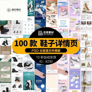 鞋子详情页男鞋女鞋童鞋运动休闲鞋通用模板电商淘宝天猫PSD素材-淘宝虚拟中转仓