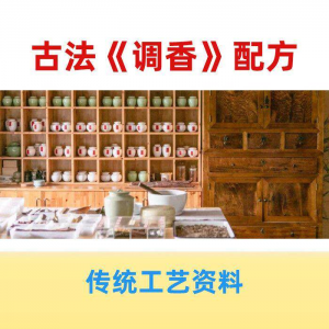 香道课程调香古法熏香配方香料学习资料零基础入门识香教程传统制-淘宝虚拟中转仓