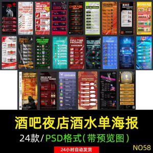 创意酒吧夜店KTV早晚场酒水菜单套餐会员卡储值价格表PSD素材模板-淘宝虚拟中转仓