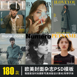 欧美时尚英文字体封面杂志PS模板摄影写真画相册排版设计PSD素材-淘宝虚拟中转仓