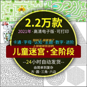 迷宫电子版幼儿童卡通数字10岁注意力专注空间能力练习打印素材图-淘宝虚拟中转仓