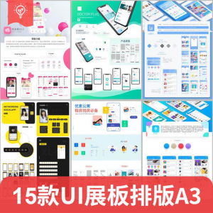 毕业作品作业展示APP包装样机ui展板排版模板PSD设计素材A3打印-淘宝虚拟中转仓