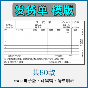 销售发货单清单表格商品产品回执明细送货单采购excel电子版模板-淘宝虚拟中转仓