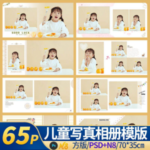 亲子儿童婴儿相本模板psd简洁ins照相馆后期排版设计素材n8方版14-淘宝虚拟中转仓