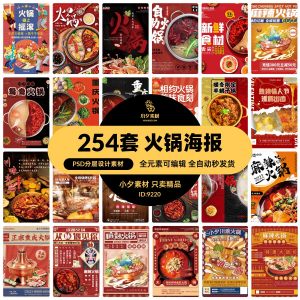 火锅店美食火锅开业宣传单海报餐饮模板PSD分层设计素材-淘宝虚拟中转仓