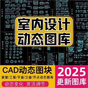网红cad动态图库模块模型素材抖音小红书CAD室内设计家装工装图库-淘宝虚拟中转仓