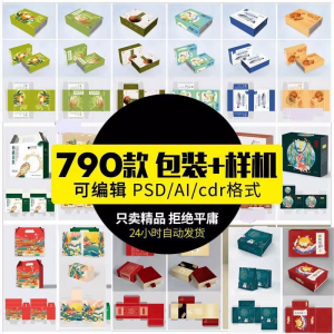 纸盒礼盒平面包装图案模板设计手提袋展开贴图样机图PSD素材-淘宝虚拟中转仓