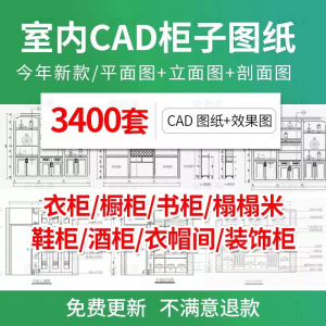 家装衣柜酒橱柜子榻榻米家具CAD图库平立面施工图纸设计全屋定制-淘宝虚拟中转仓