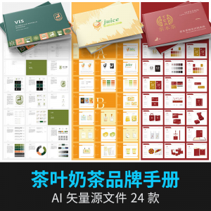 茶叶奶茶VI品牌LOGO形象手册企业产品宣传VIS全套AI设计素材模板-淘宝虚拟中转仓