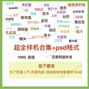 饭圈素材美工设计追星应援物样机合集psd透卡手幅海报版头明信片-淘宝虚拟中转仓