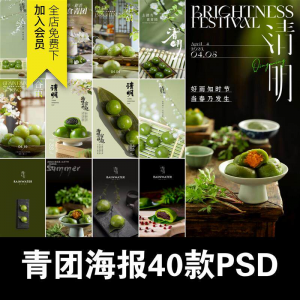 清明青团中式糕点促销摄影实拍照片餐饮食品海报模板PSD设计素材-淘宝虚拟中转仓
