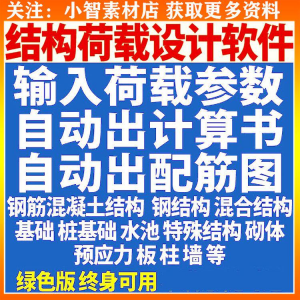 钢筋混凝土结构设计计算软件自动出计算书配筋图荷载承载受力分析-淘宝虚拟中转仓