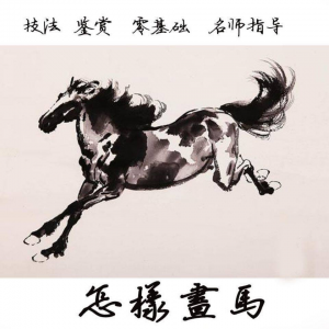 怎么画马视频教程教学自学画马技巧全套零基础入门到提高名水墨画-淘宝虚拟中转仓