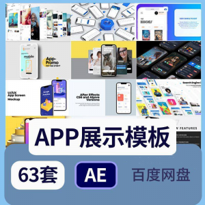 手机app展示动画ae模板UI作品集动效功能介绍动画视频素材制作-淘宝虚拟中转仓