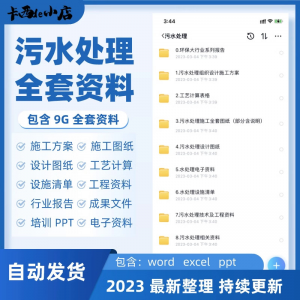 污水处理厂全套资料组织设计施工方案全套图纸工艺计算表ppt培训-淘宝虚拟中转仓