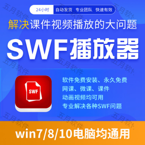 swf播放器工具swf视频格式播放软件本地视频文件播放进度条可拖动-淘宝虚拟中转仓