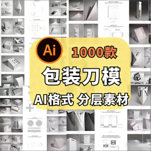 包装盒展开图礼盒平面结构刀模异形产品纸箱纸袋AI矢量素材模板-淘宝虚拟中转仓