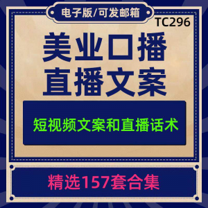 美业美容护肤科普口播短视频文案模板彩美妆直播带货话术脚本素材-淘宝虚拟中转仓